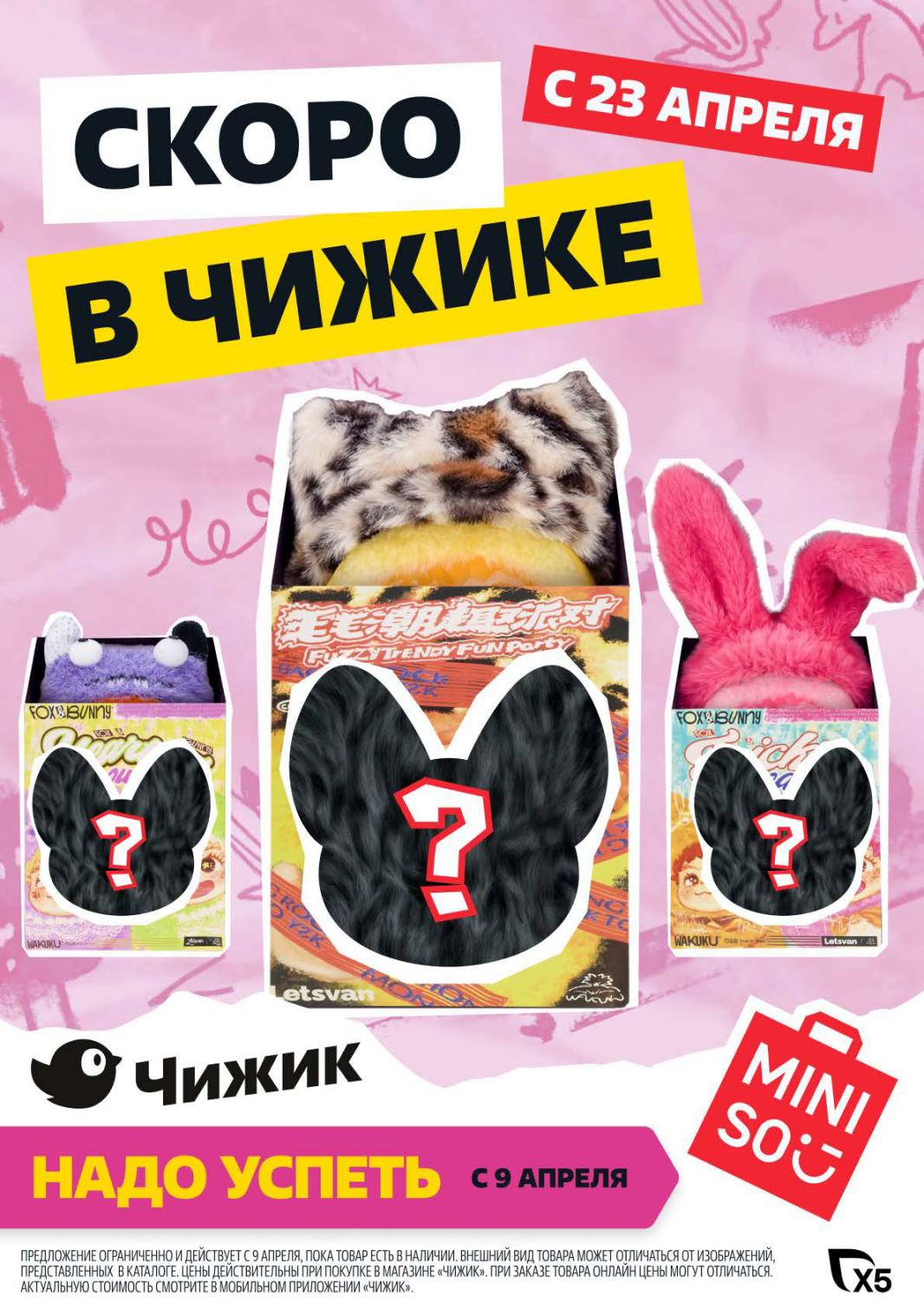 Акции Чижик апрель 2026 каталог скидок